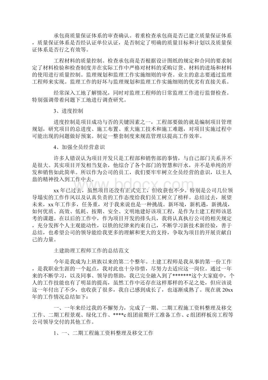 土建助理工程师工作总结范文.docx_第3页