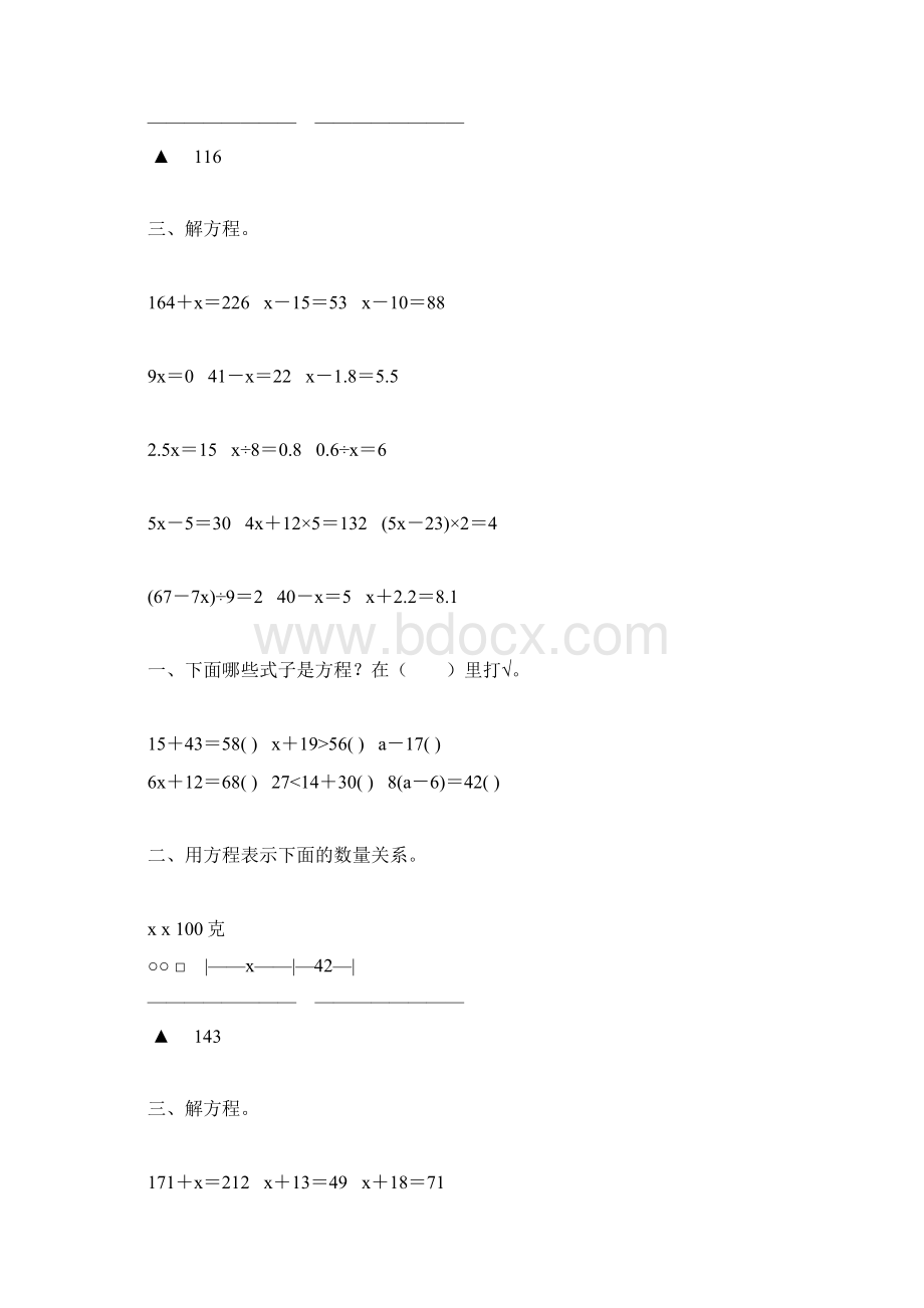 五年级数学上册简易方程综合练习题210.docx_第3页