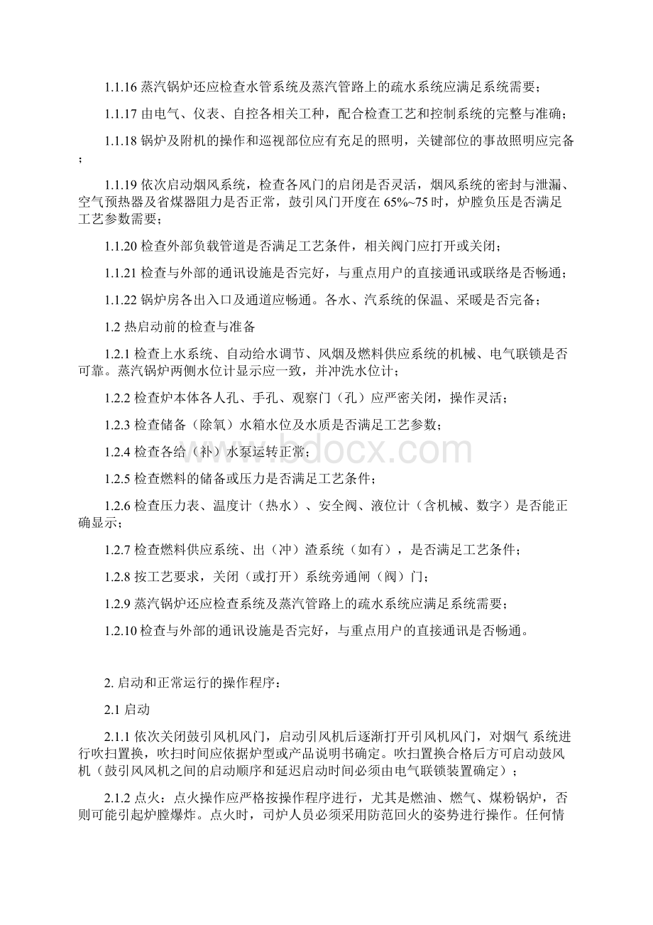 锅炉安全技术操作规程.docx_第2页