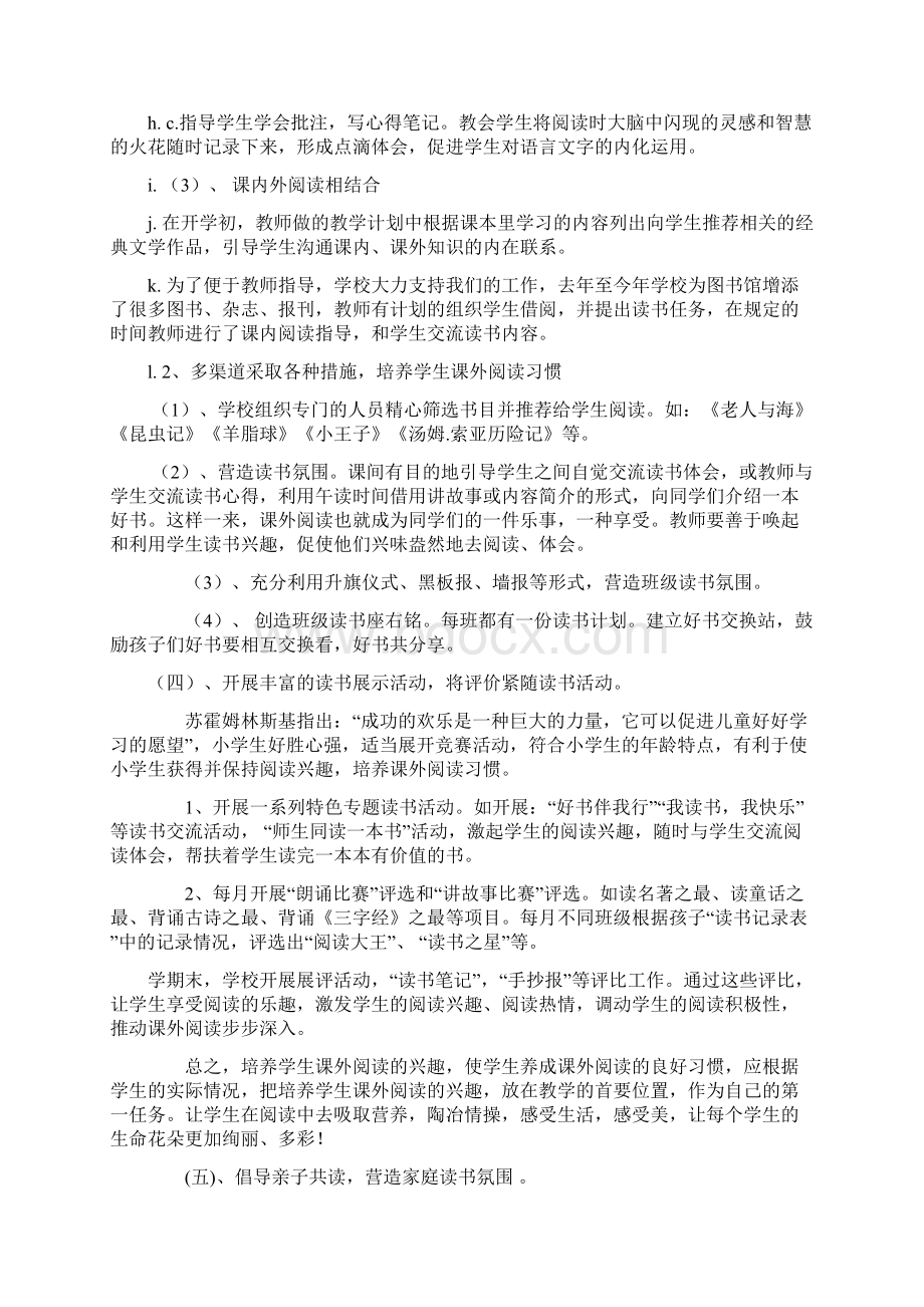 《小学生课外阅读习惯培养的研究》中期报告.docx_第3页