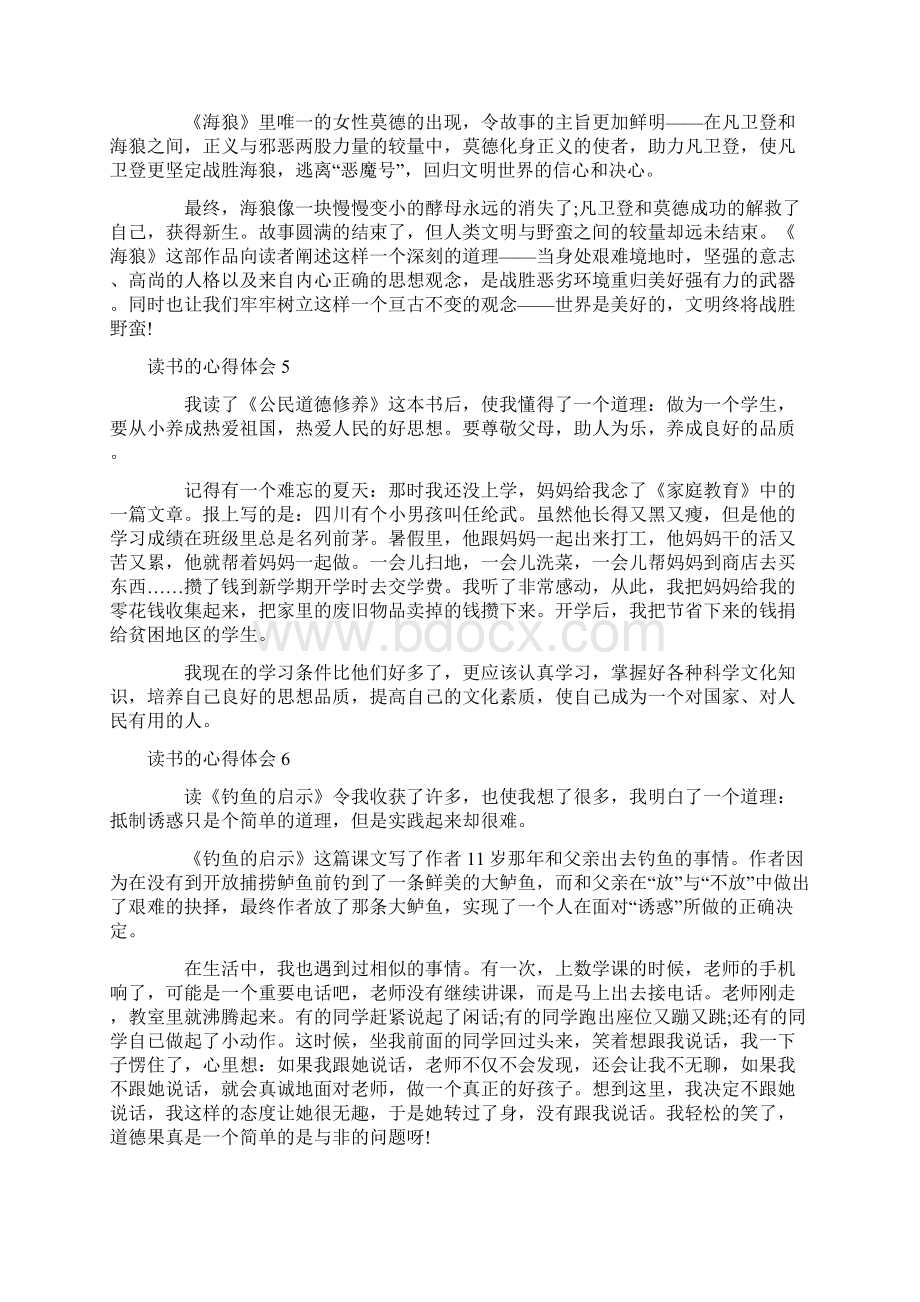 读书的心得体会Word文件下载.docx_第3页