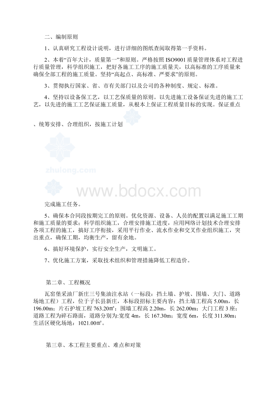 瓦窑堡采油厂新庄三号集油注水站工程施工组织设计.docx_第2页