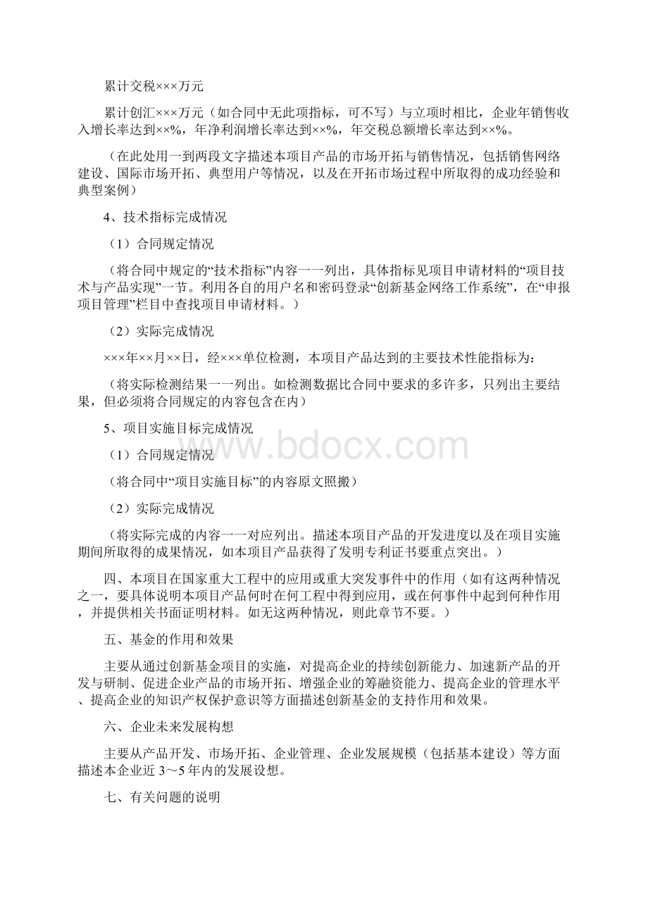 技术创新项目总结报告.docx_第3页