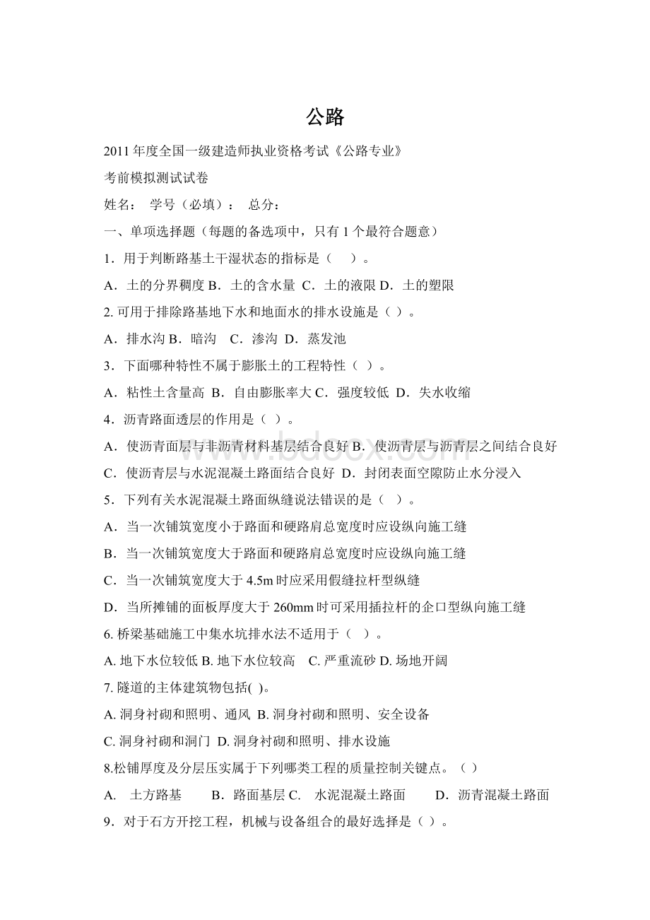 公路Word文档下载推荐.docx