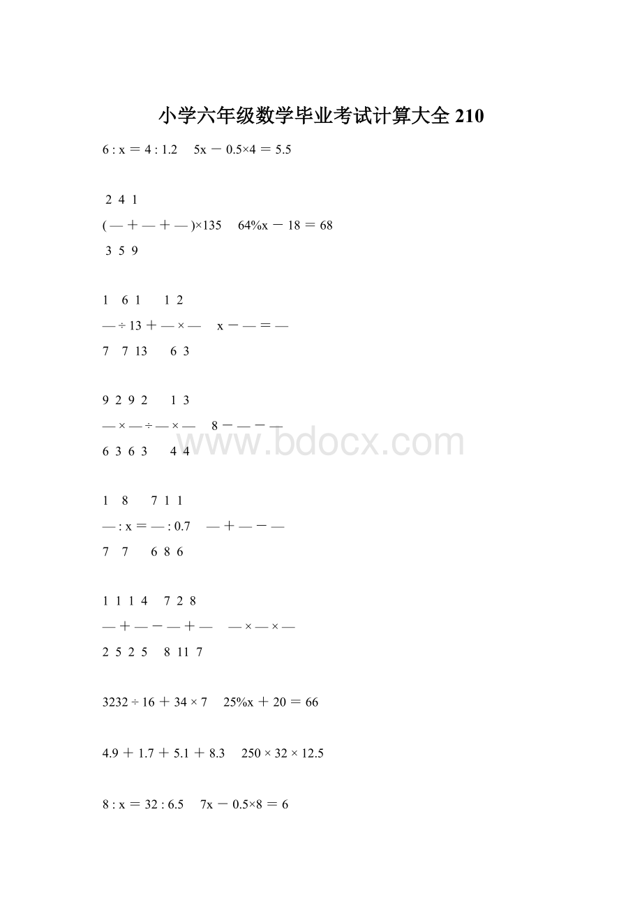 小学六年级数学毕业考试计算大全 210Word文档下载推荐.docx