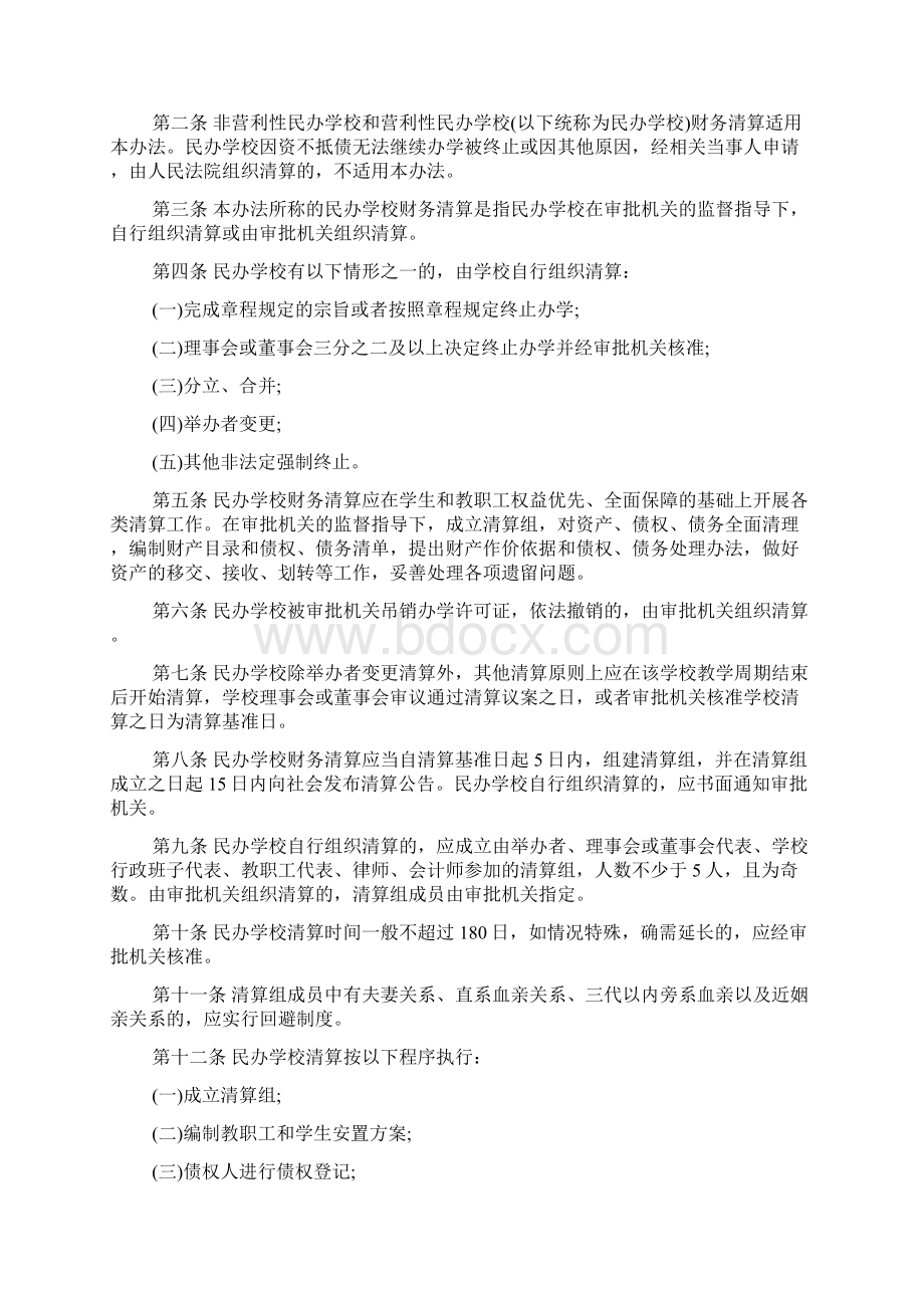 民办学校财务清算报告书 民办学校清算报告Word文档下载推荐.docx_第3页