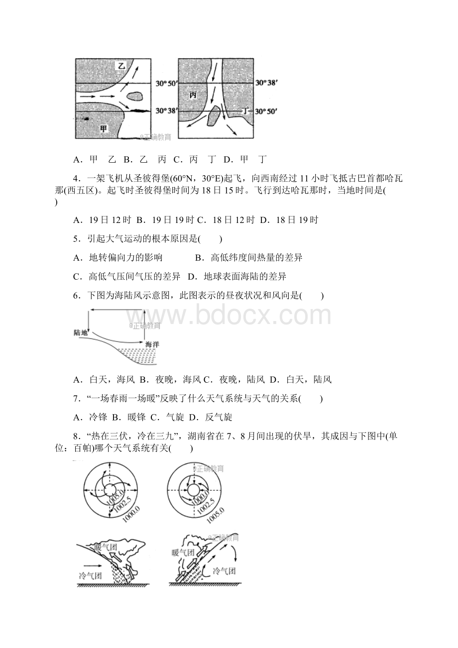 河北省唐山市滦县二中学年高二期中考试地理Word格式文档下载.docx_第2页