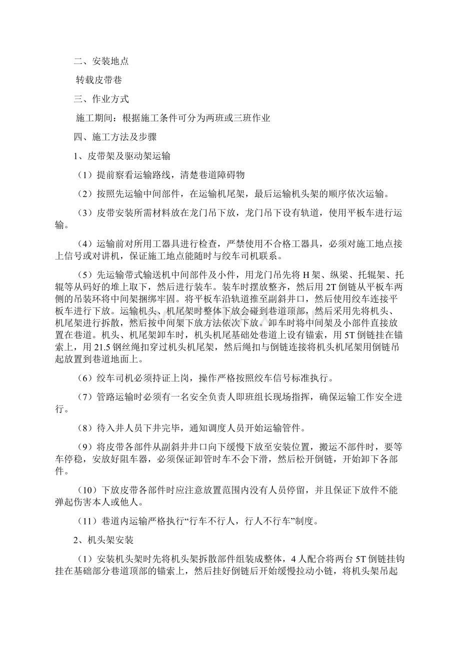 带式输送机转载A安装安全技术措施Word文档格式.docx_第3页