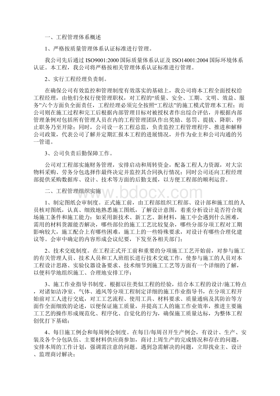 实验室设备安装施工组织专业技术方案.docx_第2页