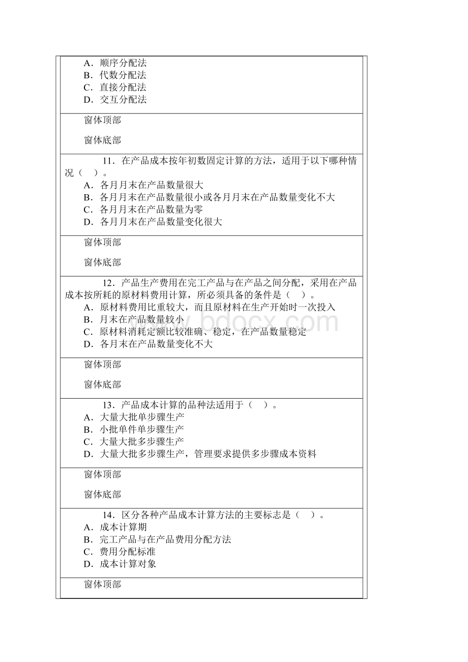 练习第十二章节 成本计算.docx_第3页