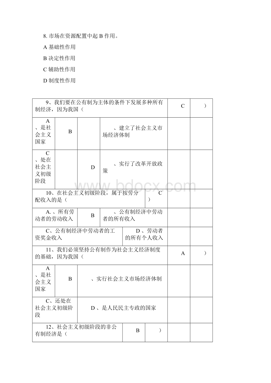 版第八章建设中国特色社会主义总布局习题.docx_第3页