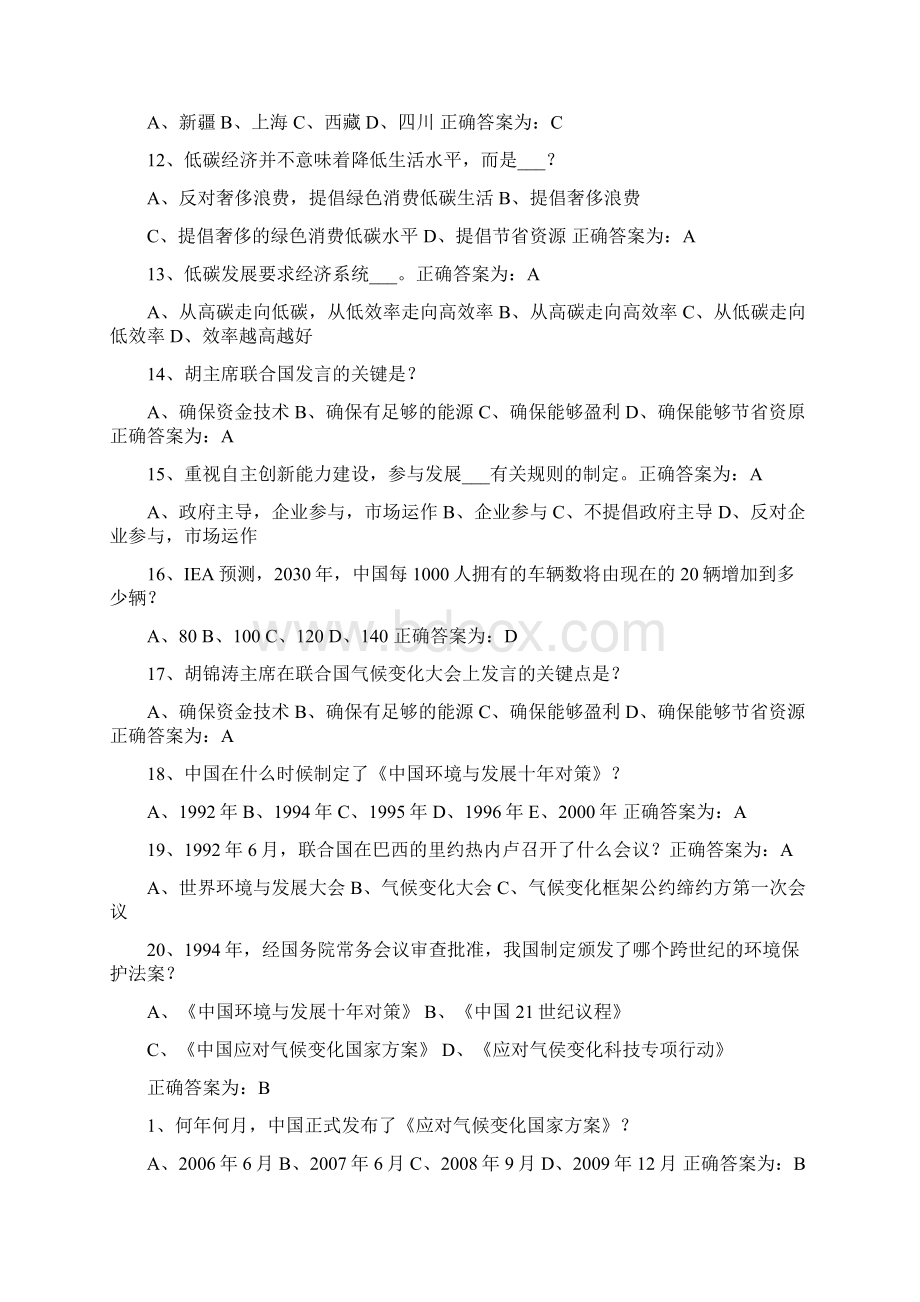 循环经济与低碳经济公共课培训考试题库最全最完整版Word文件下载.docx_第2页