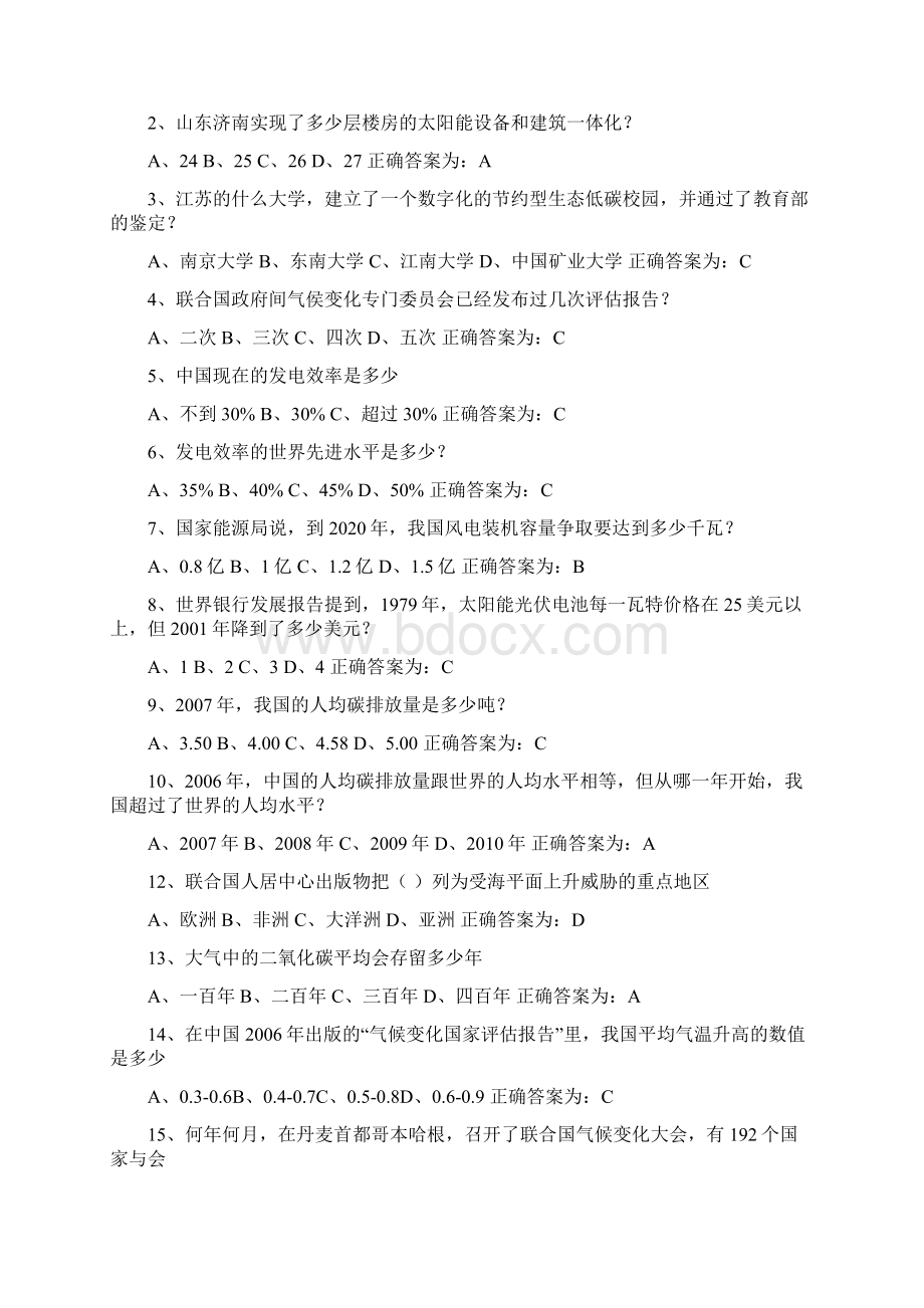 循环经济与低碳经济公共课培训考试题库最全最完整版Word文件下载.docx_第3页