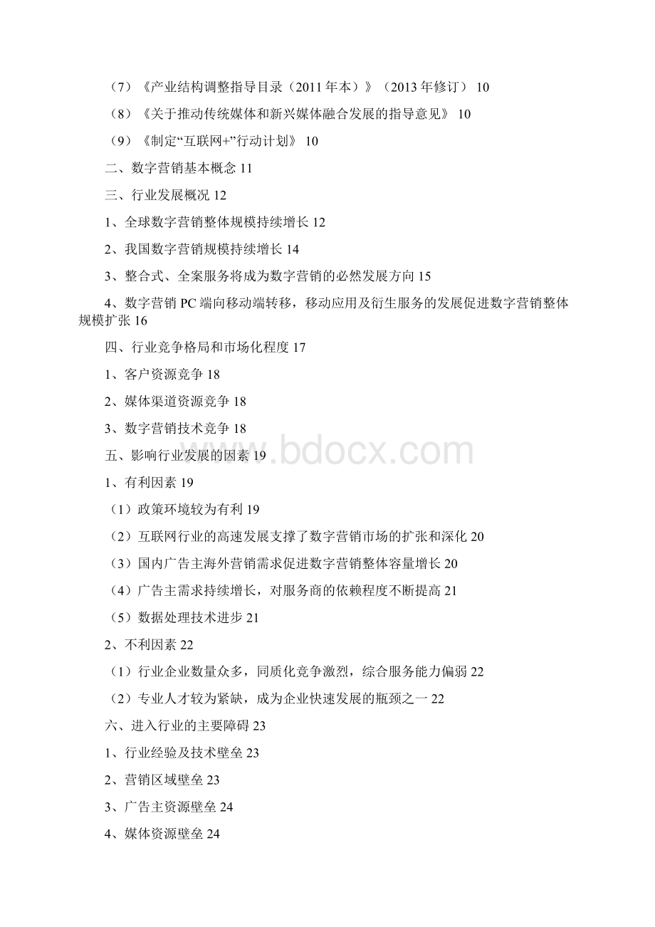 数字营销行业分析报告.docx_第2页