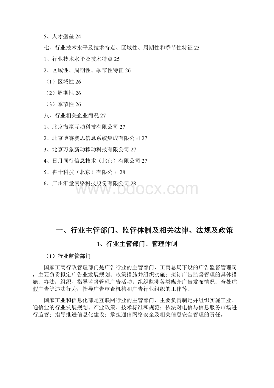 数字营销行业分析报告.docx_第3页