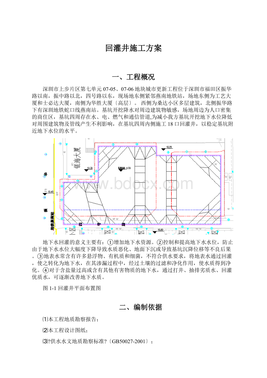 回灌井施工方案文档格式.docx