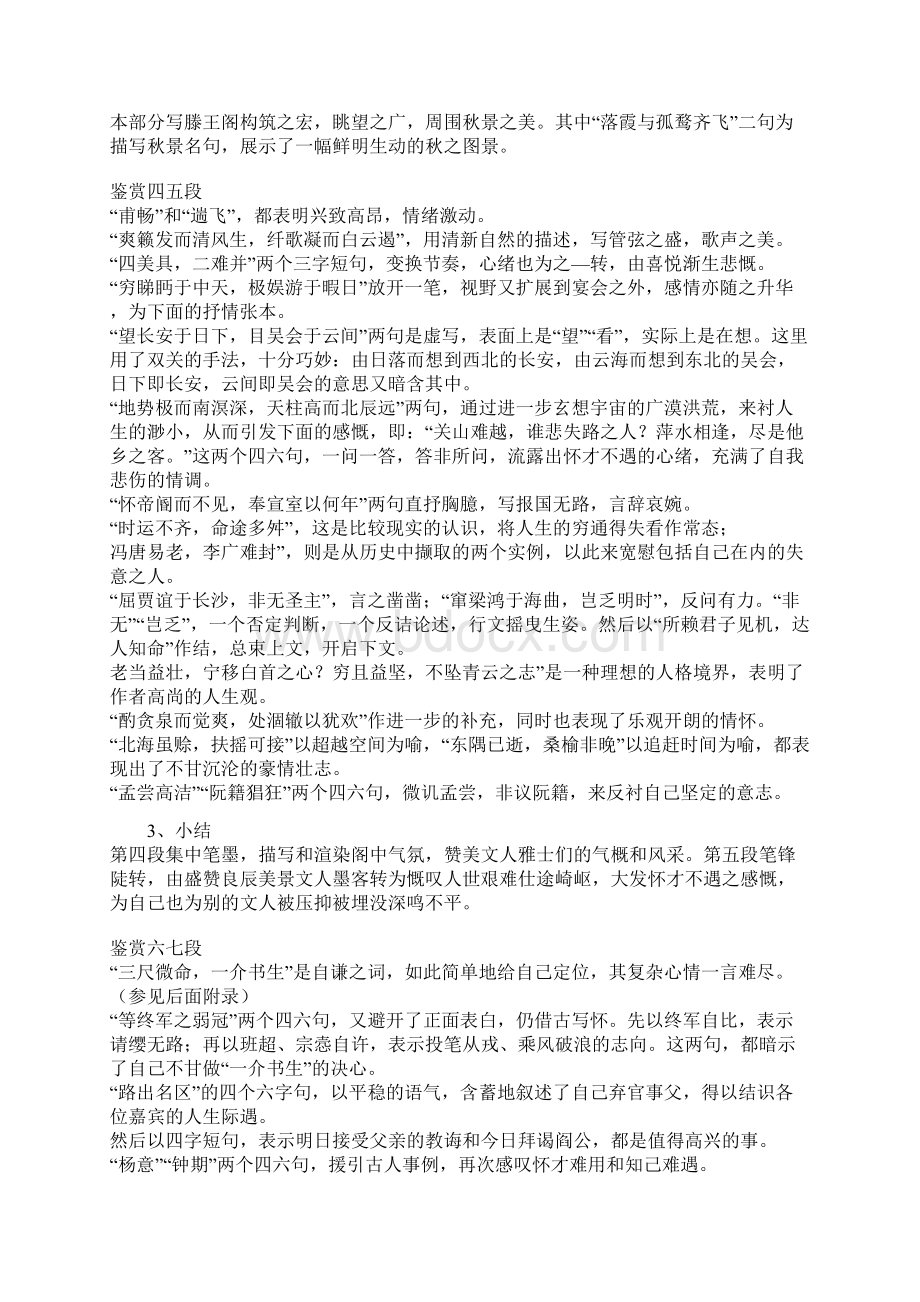 语文人版唐诗宋词选读滕王阁序最新教案27Word格式文档下载.docx_第3页