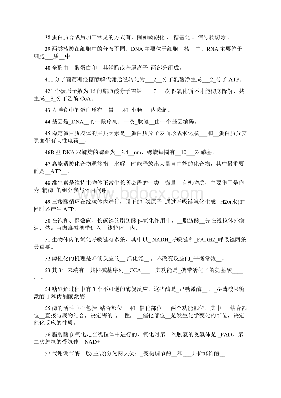 生物化学题库及答案1.docx_第3页