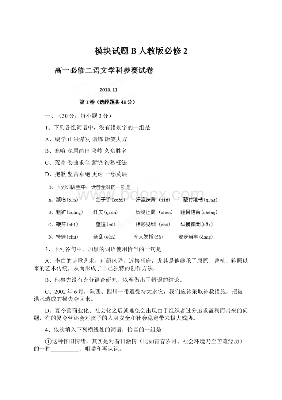 模块试题B人教版必修2.docx_第1页