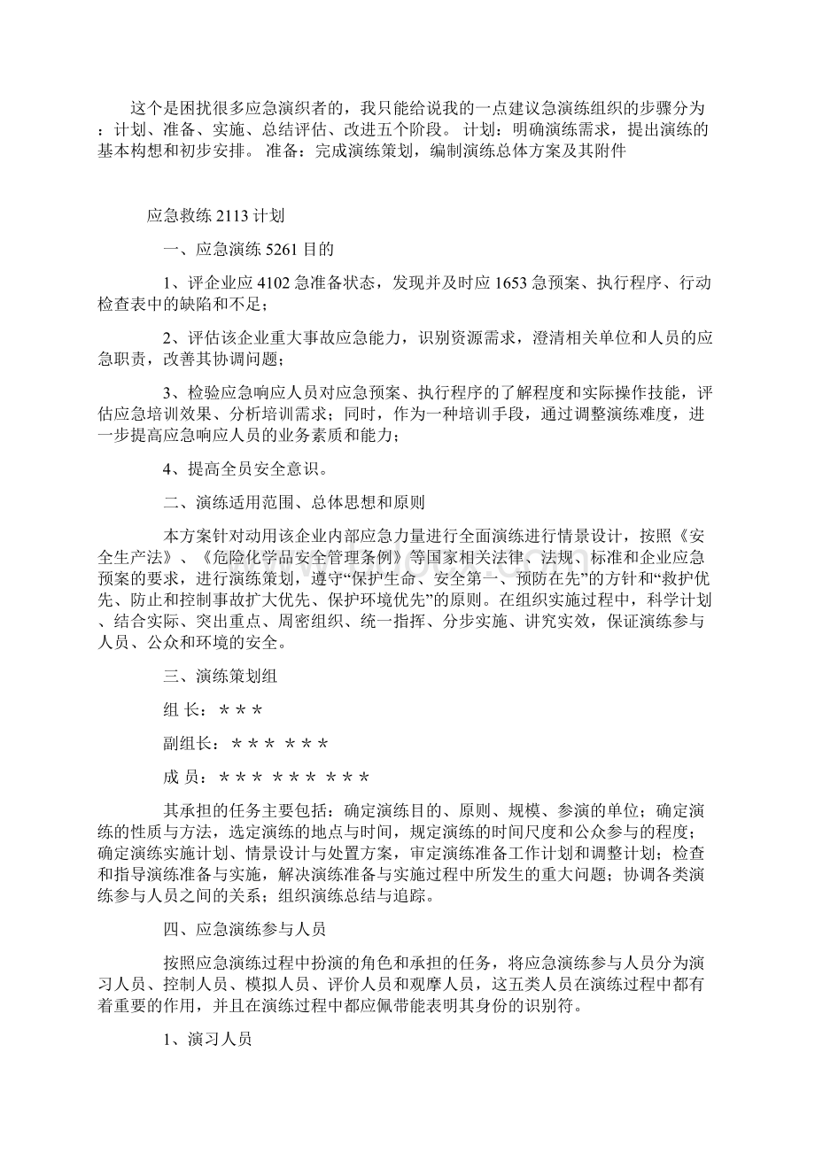 应急救援演练计划.docx_第2页