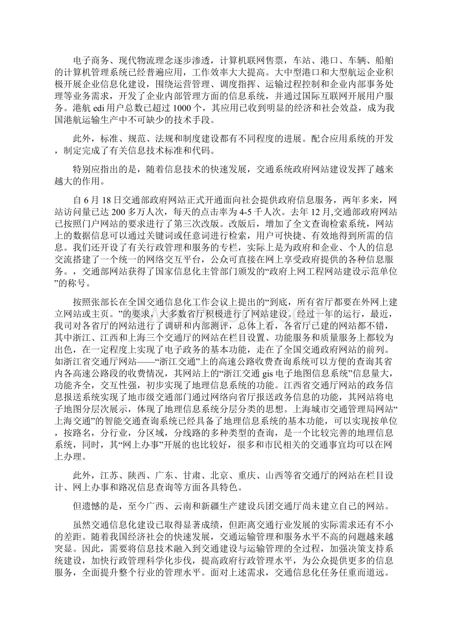 交通信息化现状与发展分析材料.docx_第2页