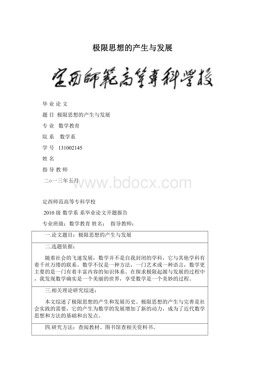 极限思想的产生与发展.docx