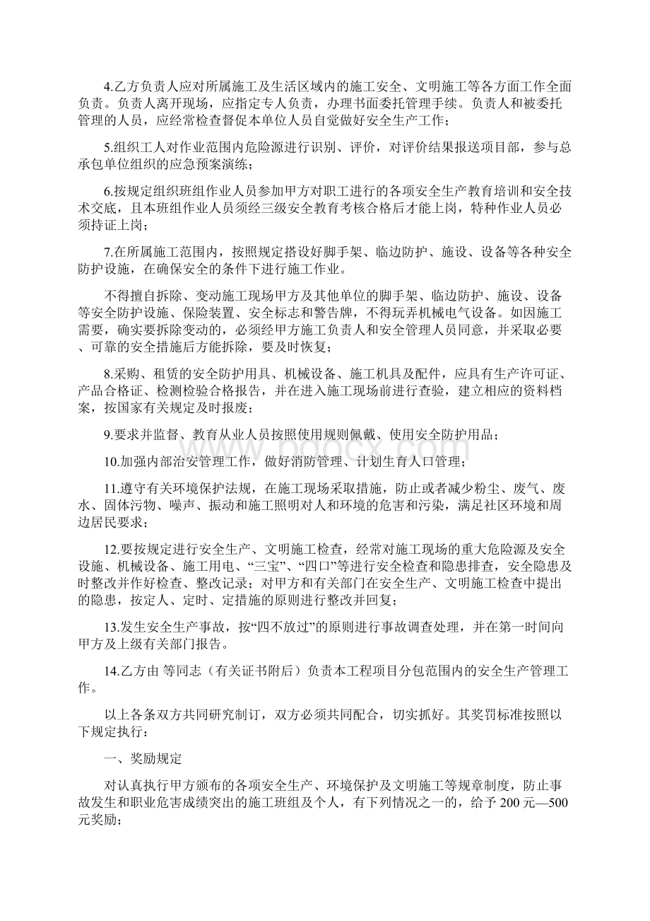 分包班组安全生产协议书.docx_第2页