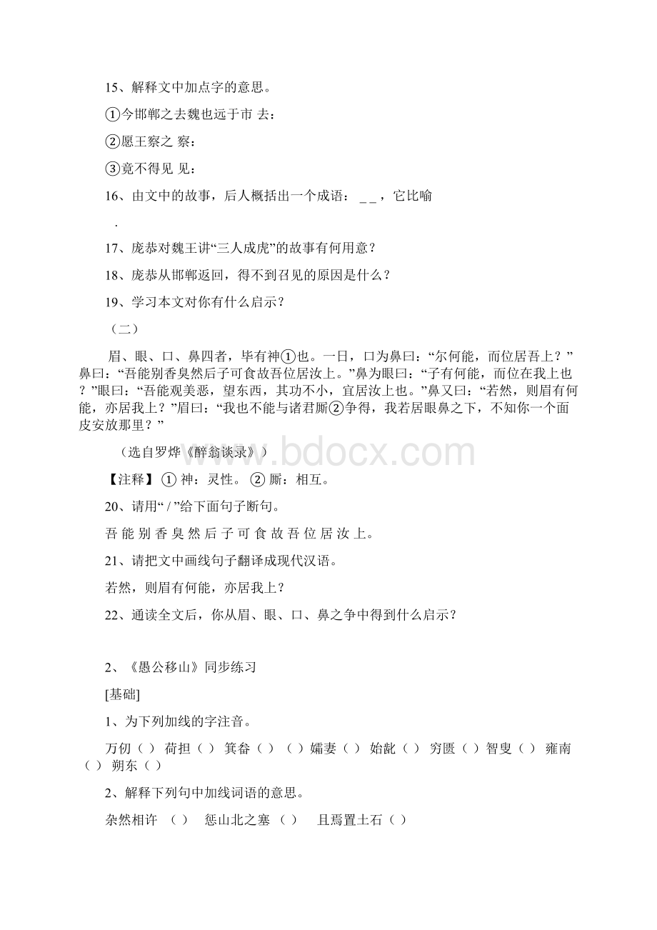 课内文言文一课一练鄂教版八年级上学期Word文档下载推荐.docx_第3页