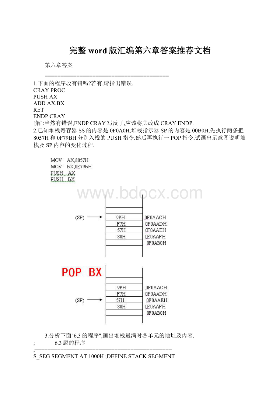 完整word版汇编第六章答案推荐文档.docx