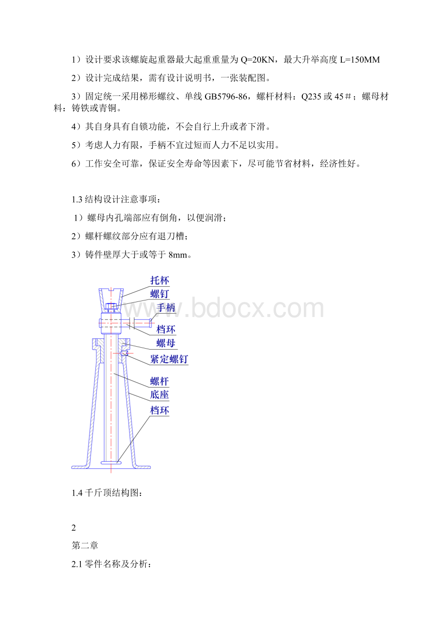 千斤顶设计说明书浙江大学Word文件下载.docx_第3页