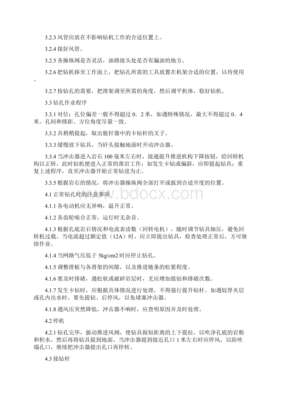 钻机空压机操作规程Word文档下载推荐.docx_第2页