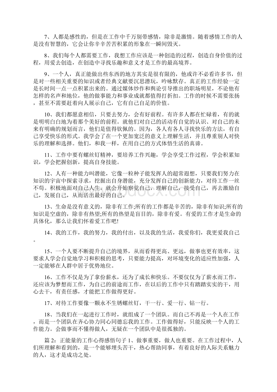 推荐工作心得感悟145句实用word 2页.docx_第2页