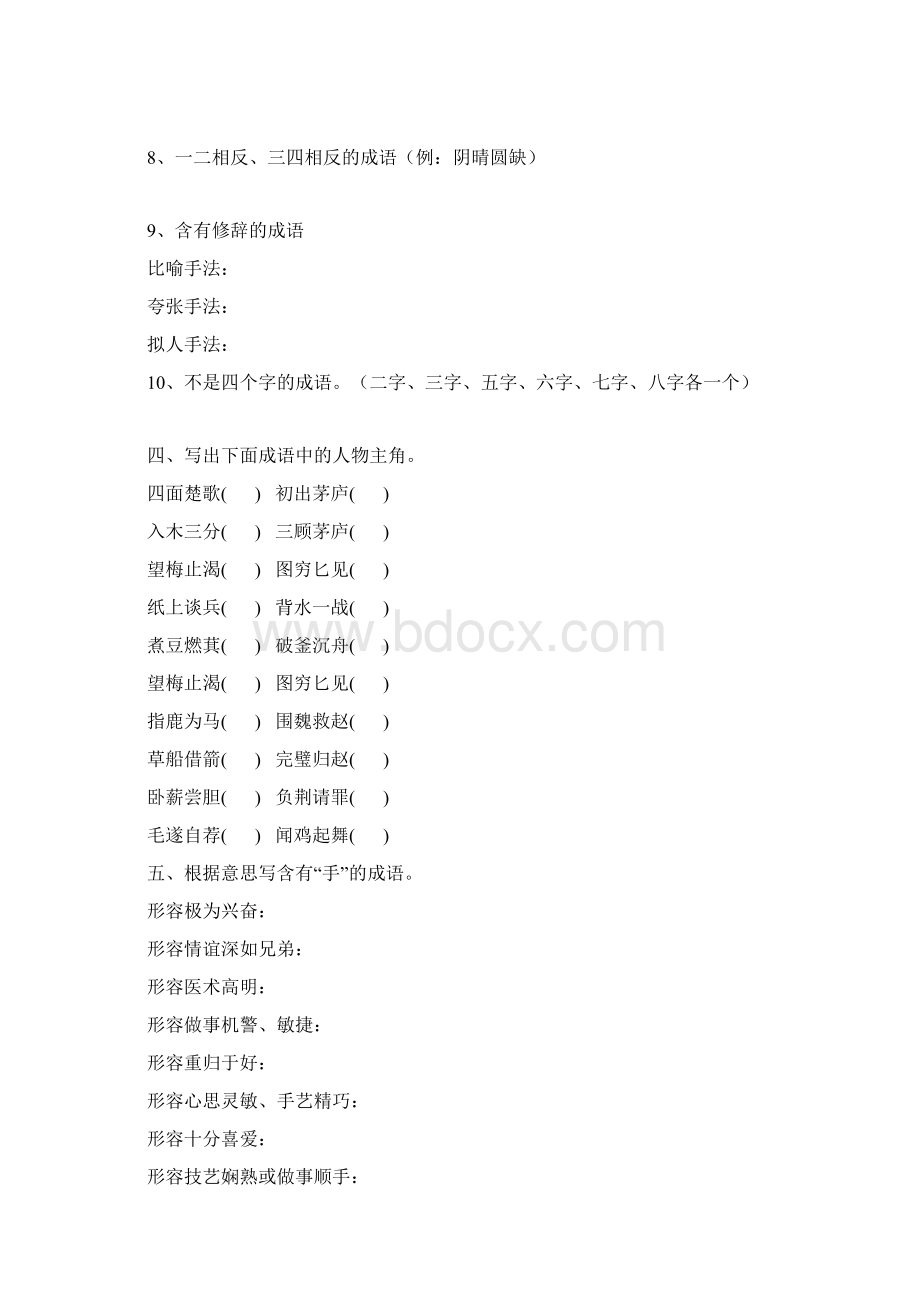 一年级语文下册常考基础知识成语填空资料合集.docx_第3页