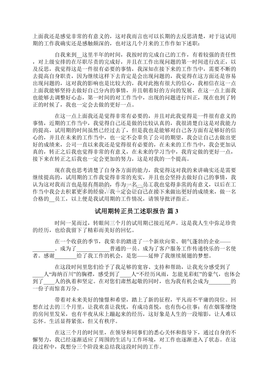 试用期转正员工述职报告10篇Word文档格式.docx_第2页