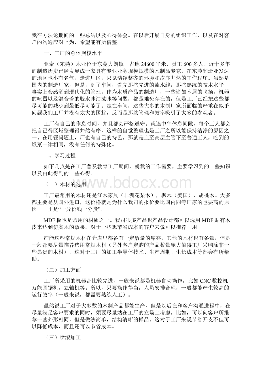 高中学生社会实践报告.docx_第2页