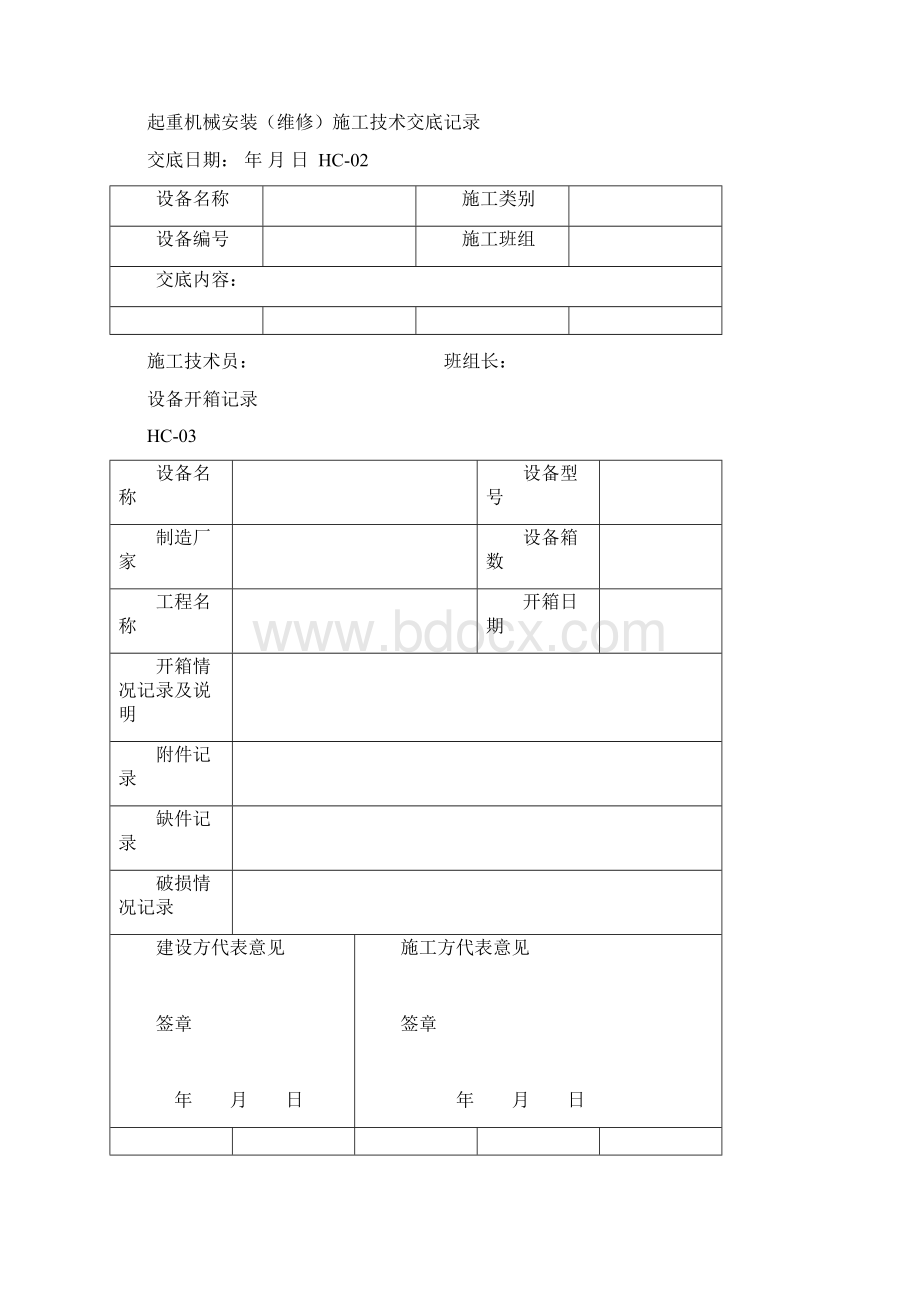 起重机安装施工记录表.docx_第3页