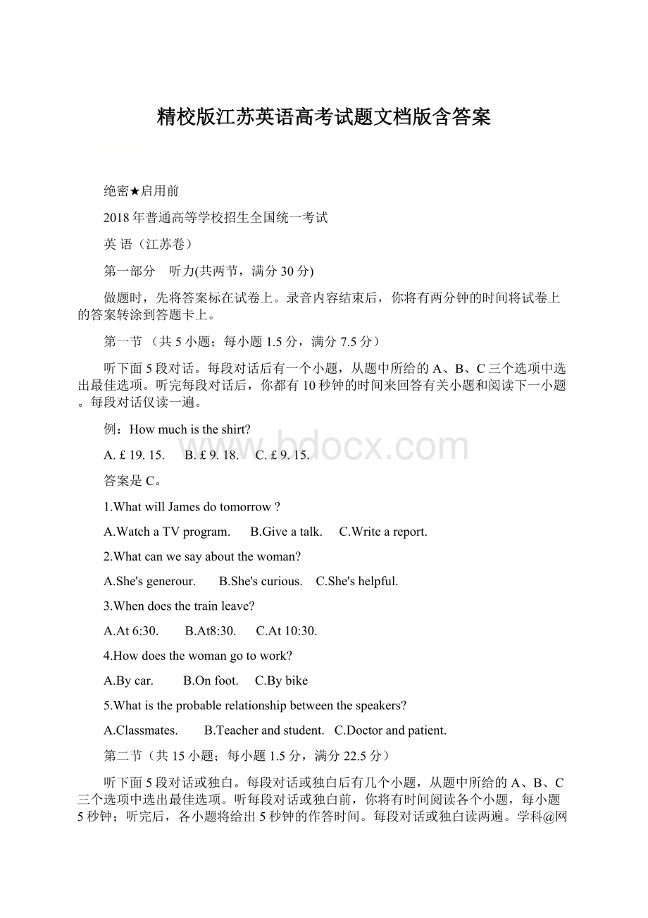 精校版江苏英语高考试题文档版含答案Word下载.docx