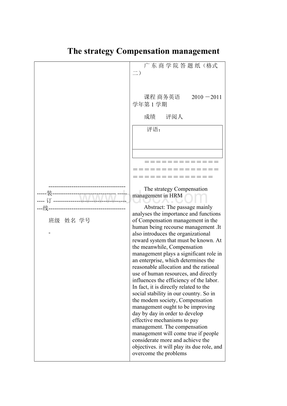 The strategy Compensation managementWord格式.docx_第1页