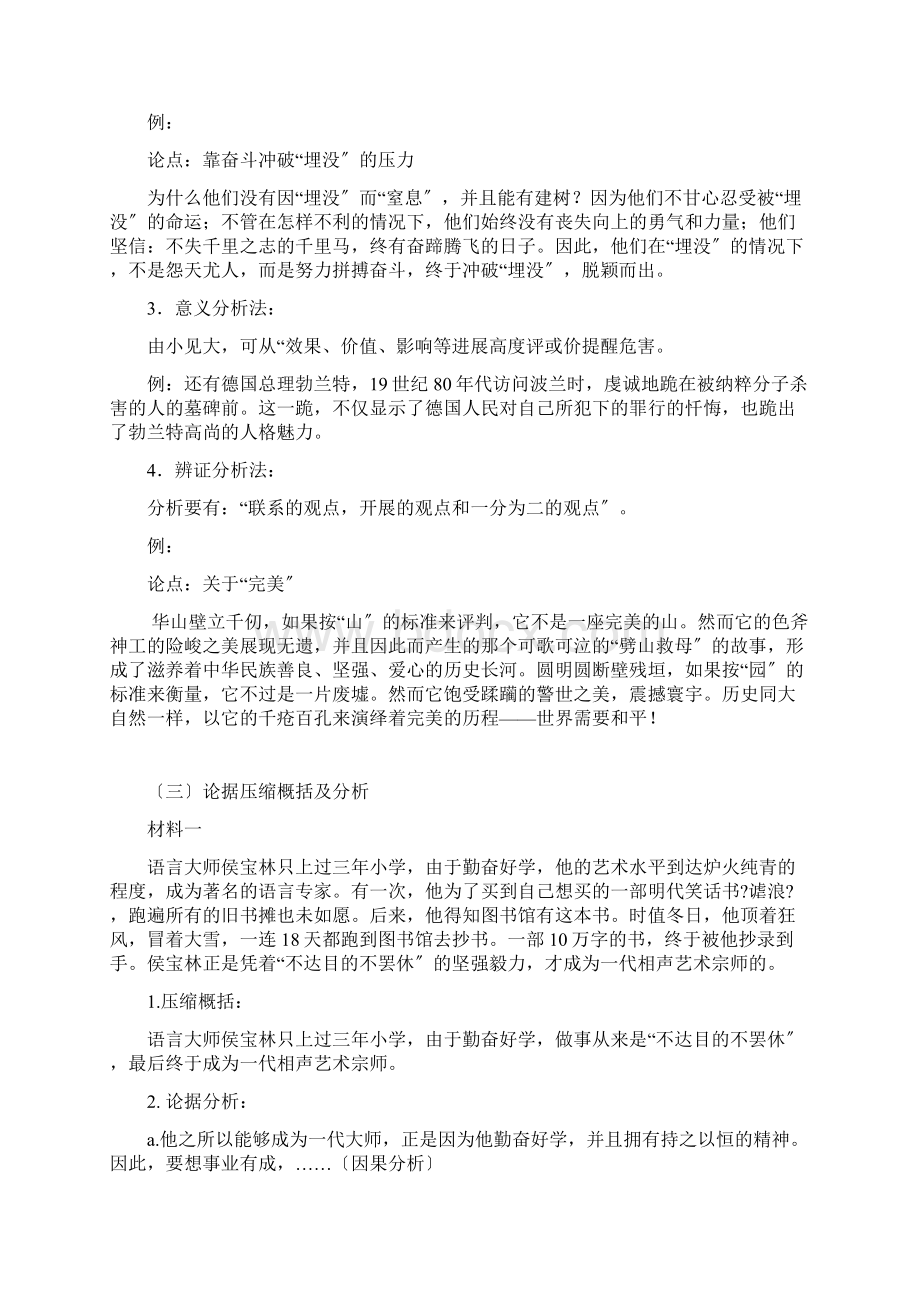 材料典型新颖Word文件下载.docx_第2页