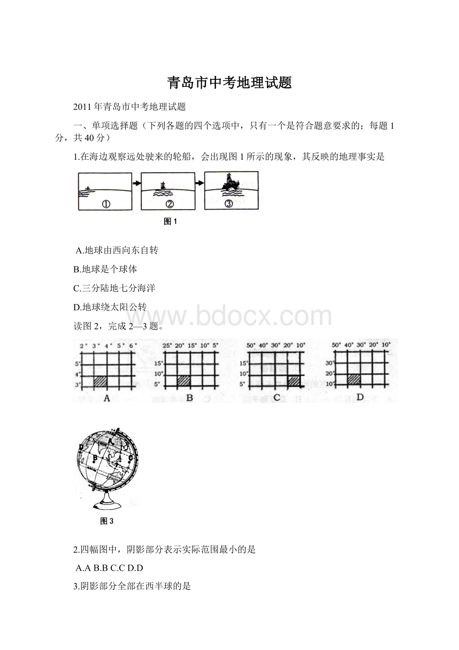 青岛市中考地理试题Word文档格式.docx_第1页