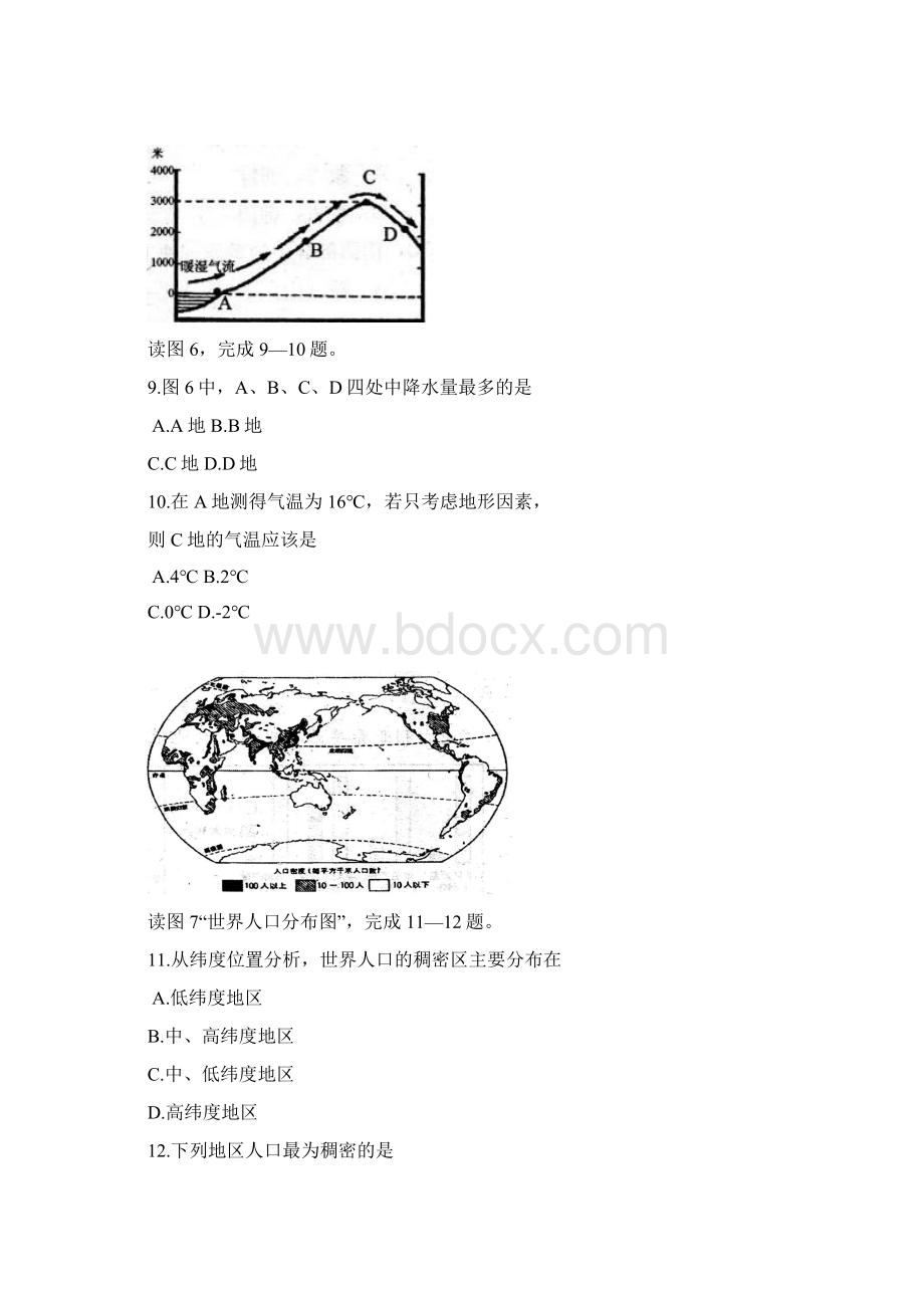 青岛市中考地理试题Word文档格式.docx_第3页