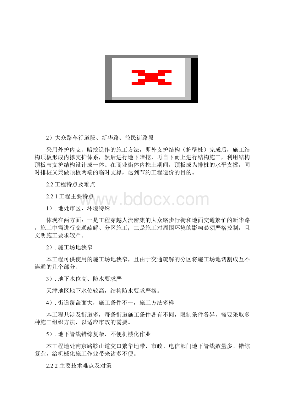 阜新施工组织设计.docx_第3页