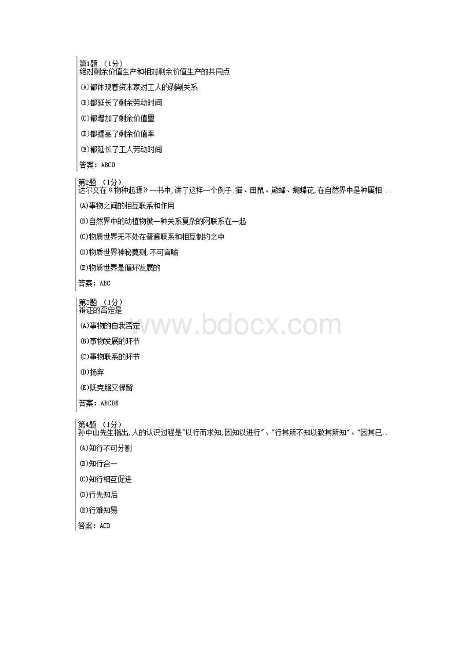 马克思 网络考试 大题Word格式.docx_第2页