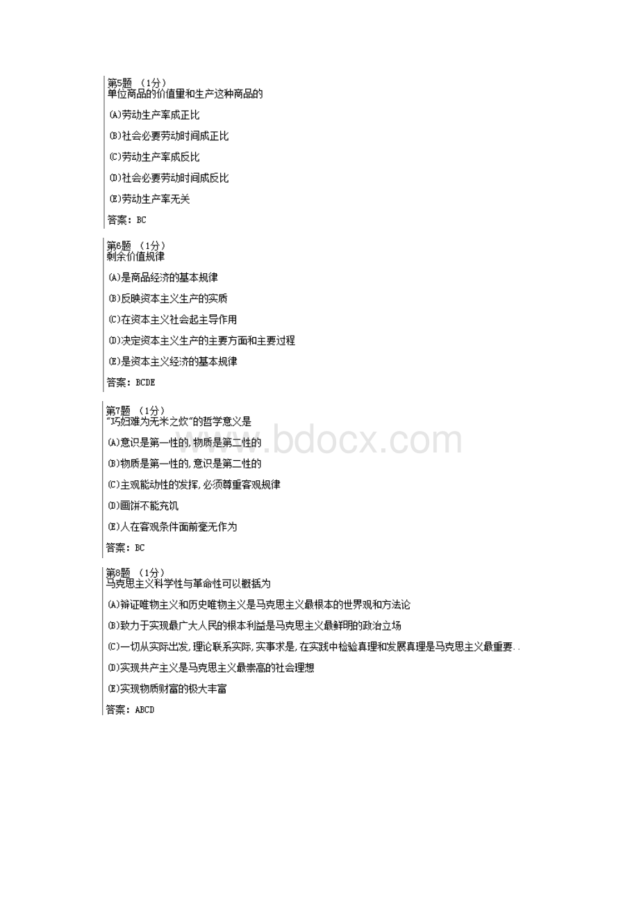 马克思 网络考试 大题Word格式.docx_第3页