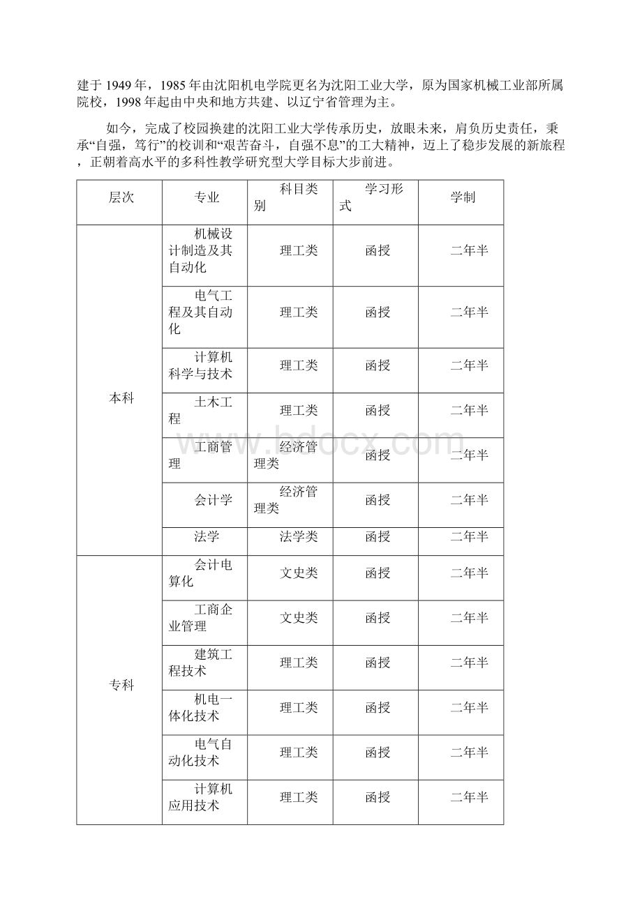 全国成人高校招生统一考试科类与科目一览表Word格式文档下载.docx_第3页