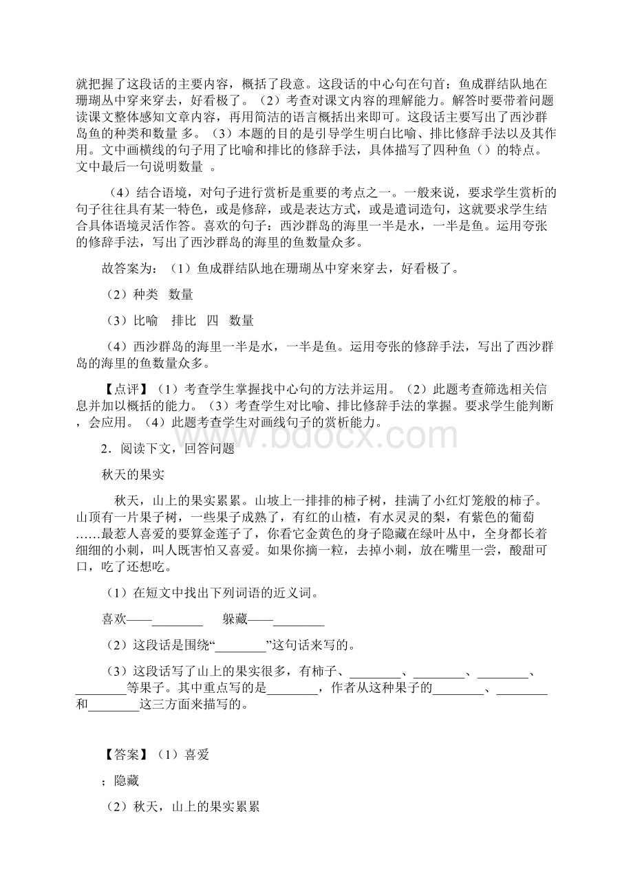 10篇部编三年级上册语文课内外阅读理解专项练习题及答案文档格式.docx_第2页