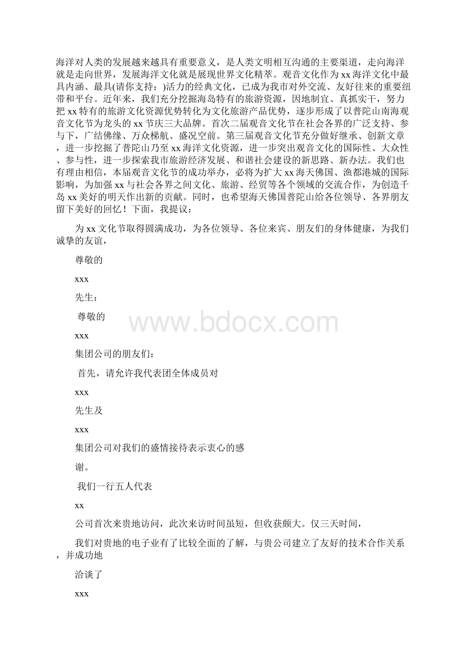 最新 欢迎宴会上的致辞 讲话 致辞.docx_第2页