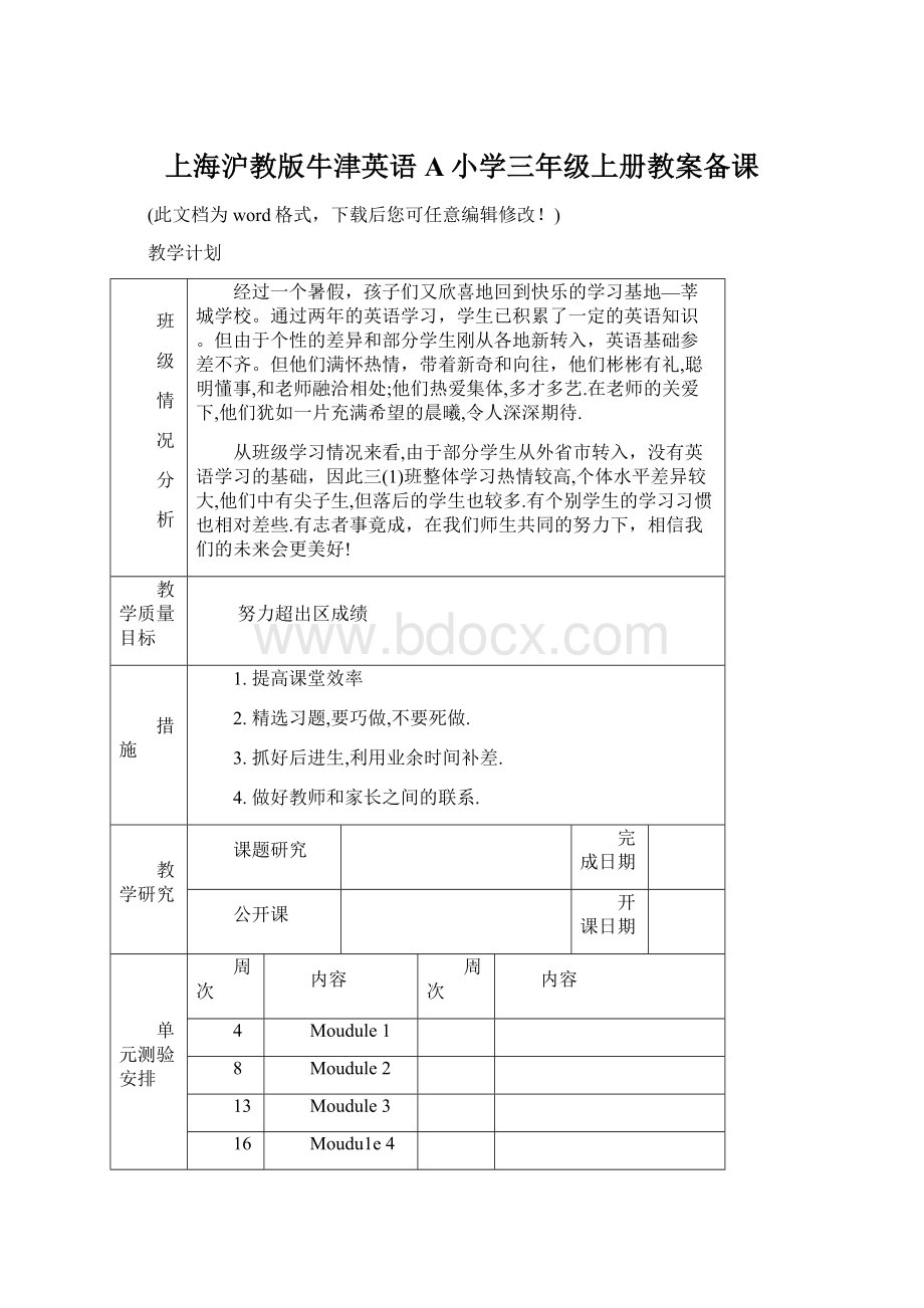 上海沪教版牛津英语A小学三年级上册教案备课.docx