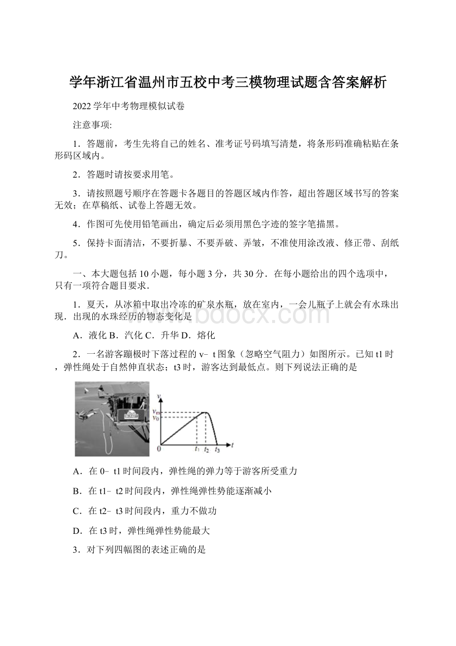 学年浙江省温州市五校中考三模物理试题含答案解析文档格式.docx_第1页