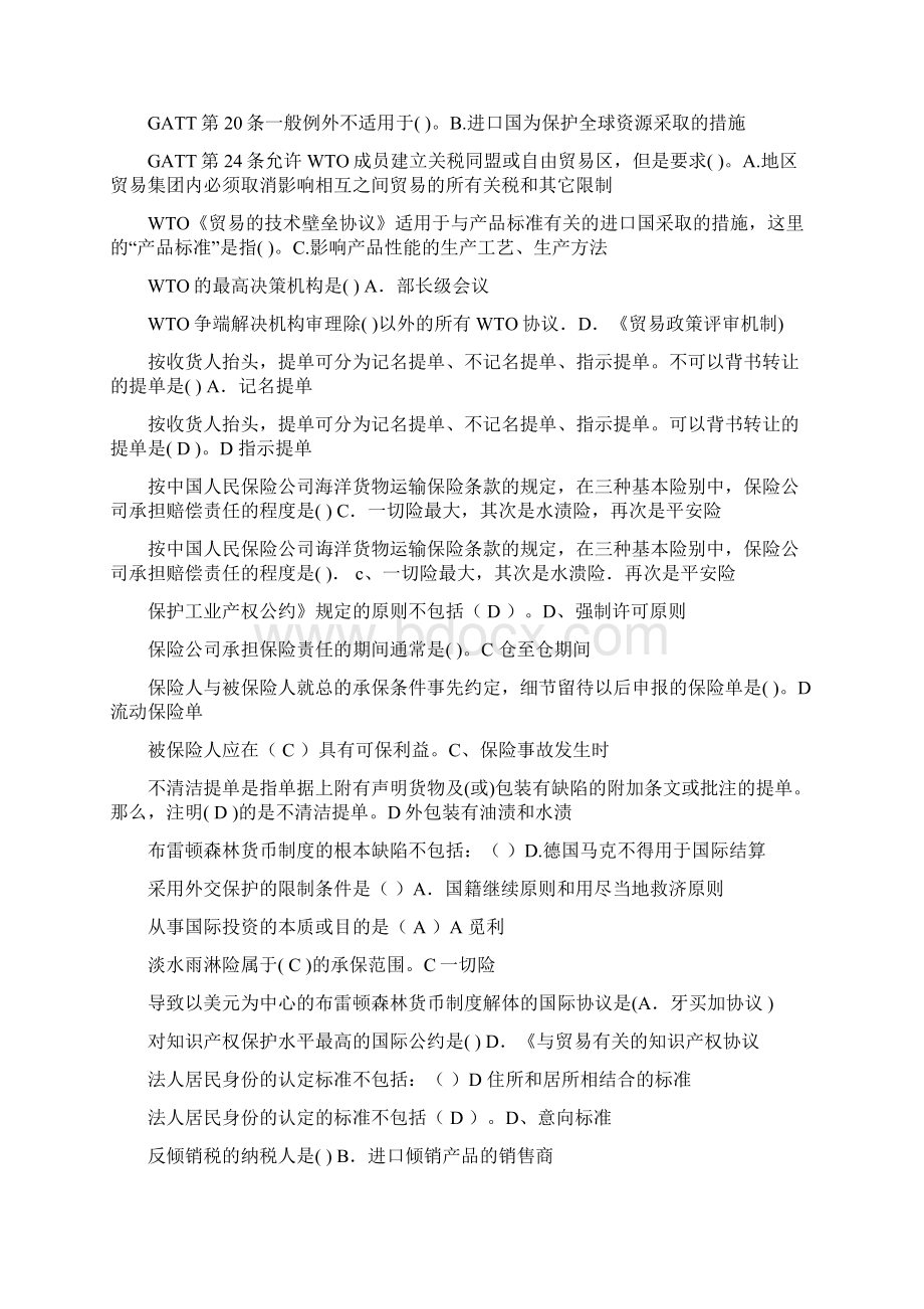 《国际经济法》单项选择题Word格式文档下载.docx_第2页